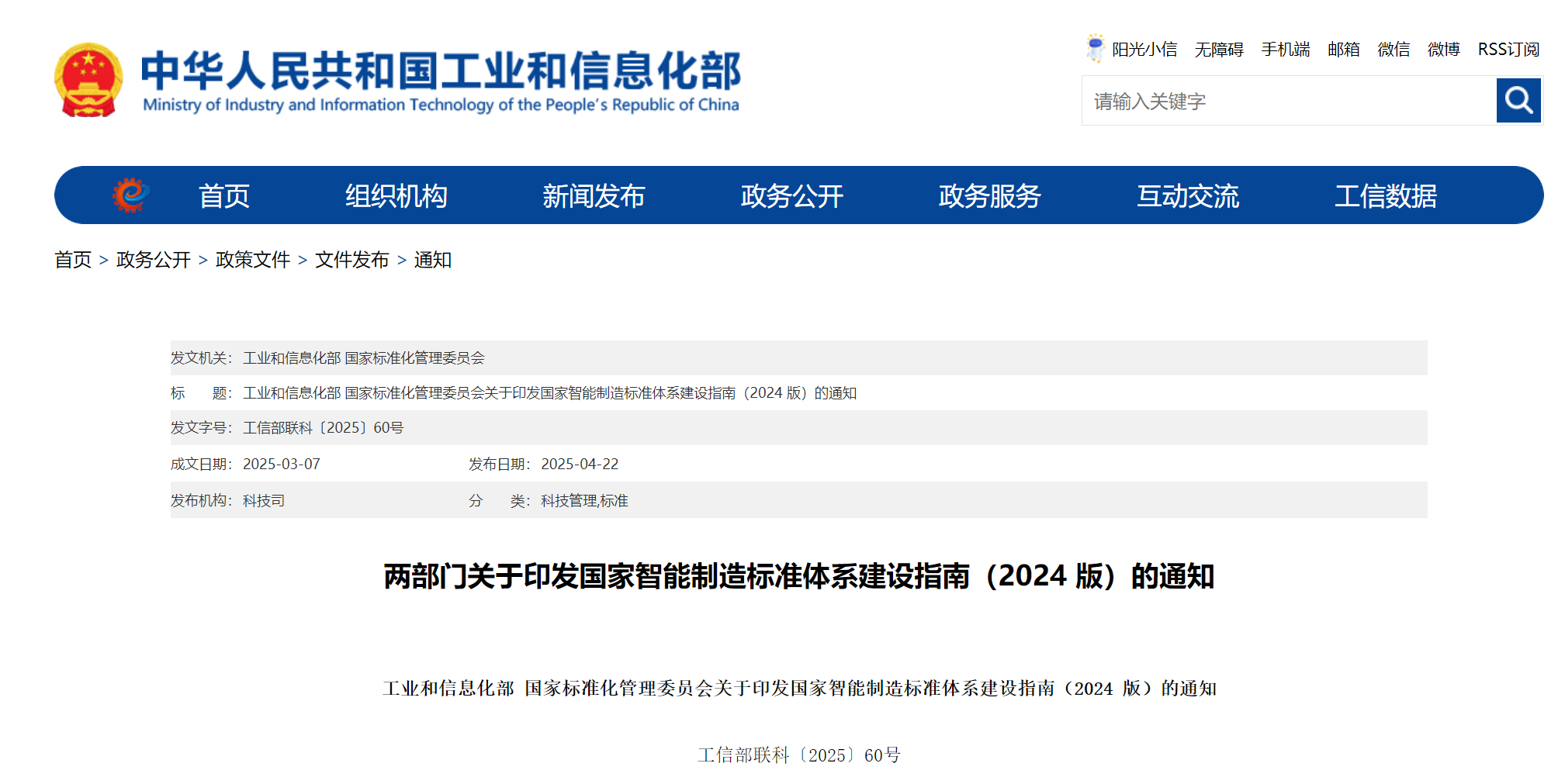工信部、國家標準委聯合印發《國家智能制造標準體系建設指南（2
